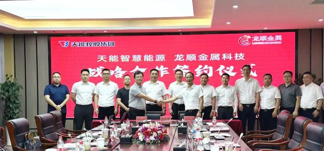 天能與龍順金屬簽署戰(zhàn)略合作協(xié)議，共拓儲能發(fā)展新空間