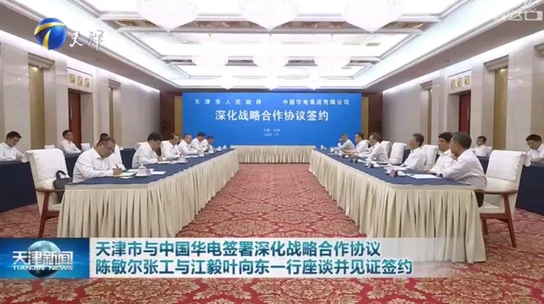 華電黨組書記江毅、總經(jīng)理葉向東拜會天津市委書記陳敏爾、市長張工