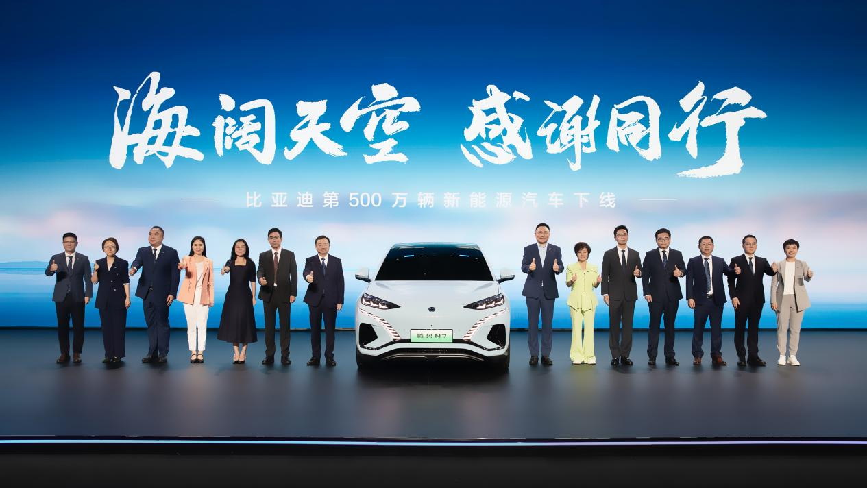 第500萬(wàn)輛新能源汽車下線，比亞迪攜手同行打造世界級(jí)汽車品牌
