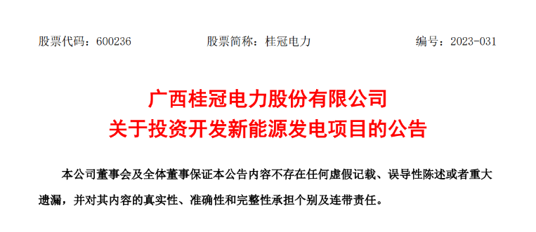 超12億元！桂冠電力投建200MW風(fēng)電項目