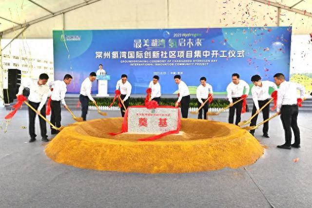 江蘇常州氫灣，開工!