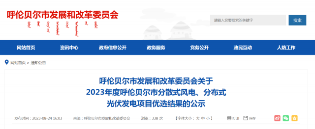 265個項目！2023年度呼倫貝爾市風光項目優(yōu)選結果公示