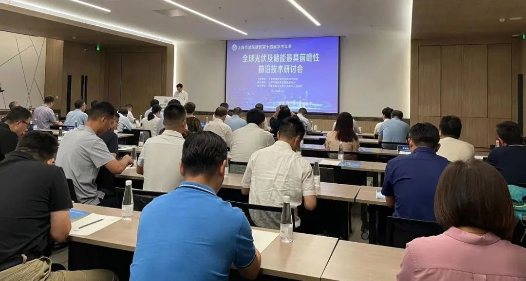 大咖齊聚張江，共話“光伏+儲(chǔ)能”產(chǎn)業(yè)鏈高質(zhì)量發(fā)展!