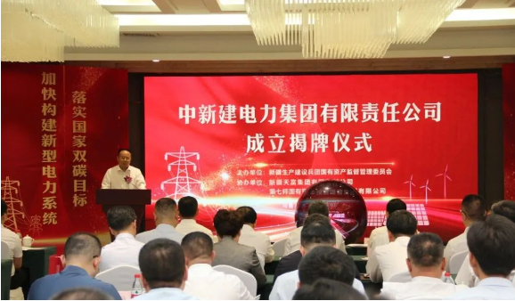 中新建電力集團(tuán)揭牌！發(fā)供調(diào)一體！打造千億級(jí)電力企業(yè)！