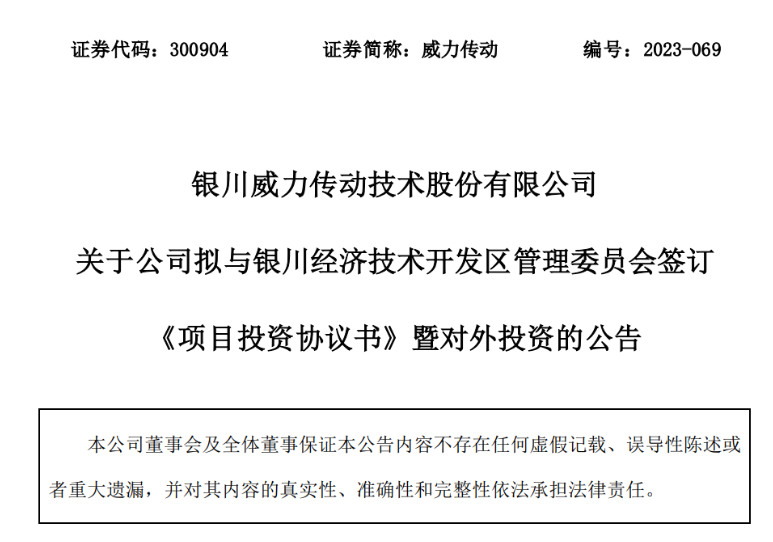 50億元！威力傳動(dòng)分期投建風(fēng)電增速器智慧工廠項(xiàng)目
