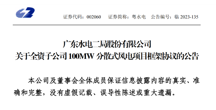 約6億元！粵水電投建100MW分散式風(fēng)電項(xiàng)目