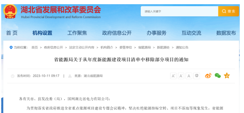 項(xiàng)目遲遲不落地！湖北省能源局移除4個(gè)風(fēng)光項(xiàng)目