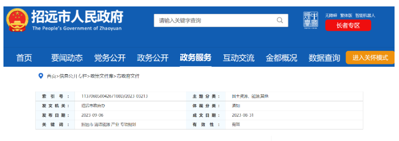 重點(diǎn)建設(shè)項(xiàng)目！山東招遠(yuǎn)外海2.6GW海上風(fēng)電項(xiàng)目！