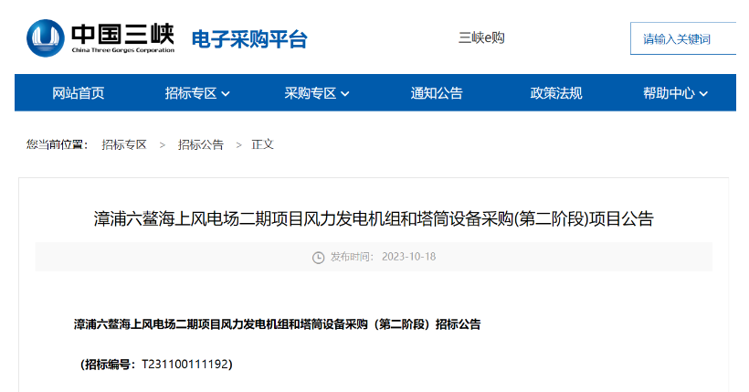 單機(jī)容量15MW及以上！三峽能源海上風(fēng)電項(xiàng)目招標(biāo)