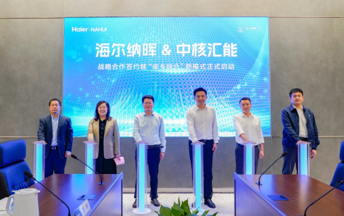 海爾納暉新能源與中核匯能達成戰(zhàn)略合作，共同啟動“碳鄉(xiāng)融合”新模式