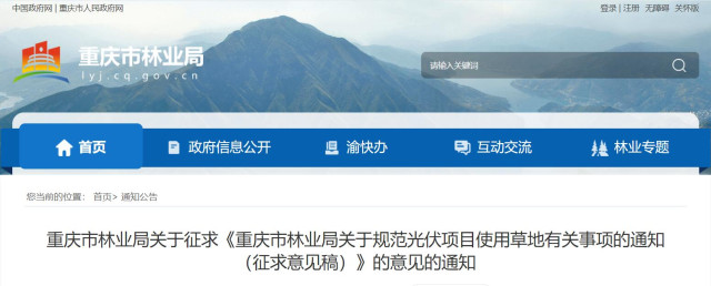 重慶：嚴(yán)控光伏項目選址，限制區(qū)僅允許“草光互補(bǔ)”模式