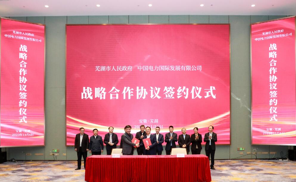 蕪湖牽手中國(guó)電力，打造全國(guó)首個(gè)城市級(jí)虛擬電廠!