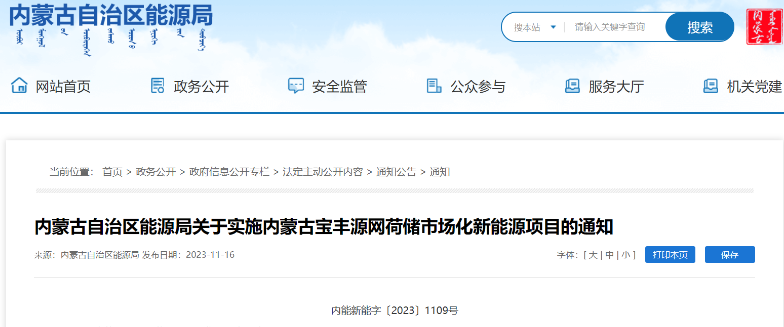 風(fēng)電500MW！內(nèi)蒙古寶豐源網(wǎng)荷儲一體化項目審批通過
