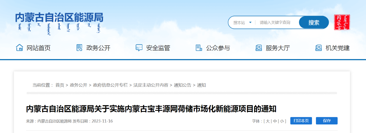 內(nèi)蒙古寶豐源網(wǎng)荷儲(chǔ)項(xiàng)目：風(fēng)電50萬(wàn)千瓦、光伏50萬(wàn)千瓦