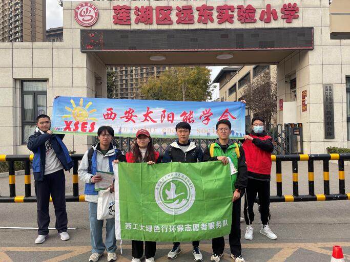 西安太陽能學(xué)會助力“綠色行”，開展垃圾分類科普活動
