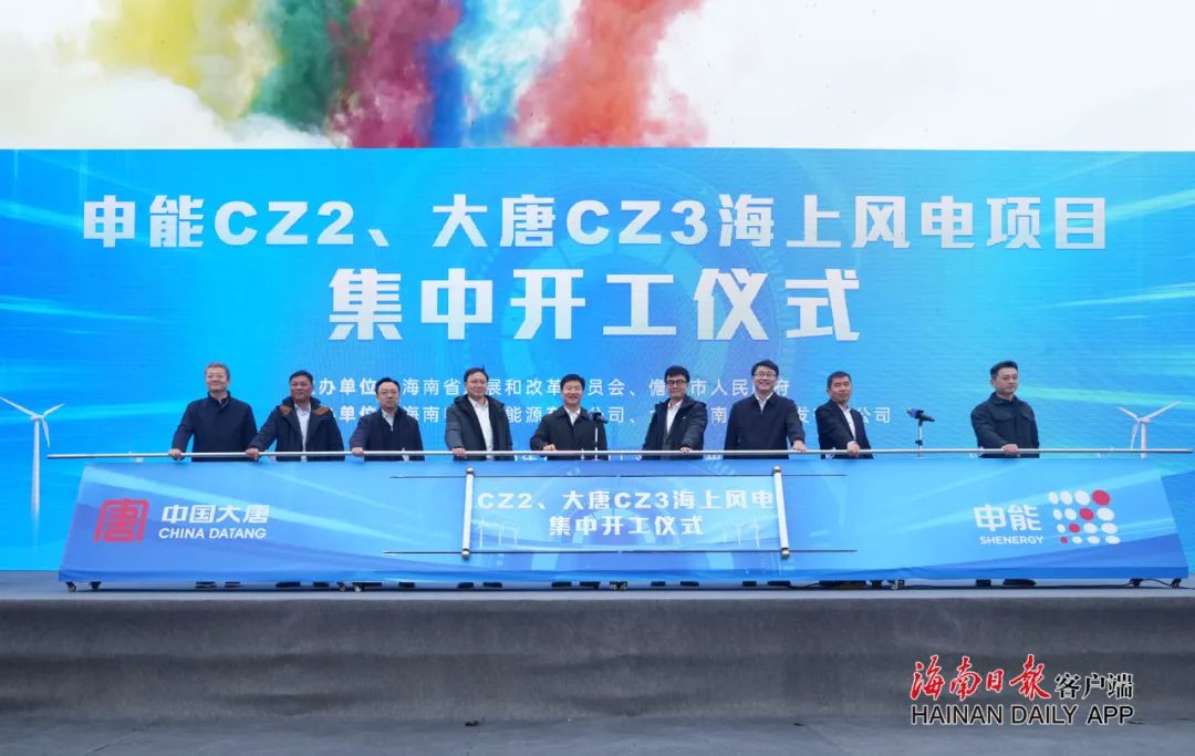 2.4GW！申能CZ2、大唐CZ3海上風(fēng)電項目集中開工