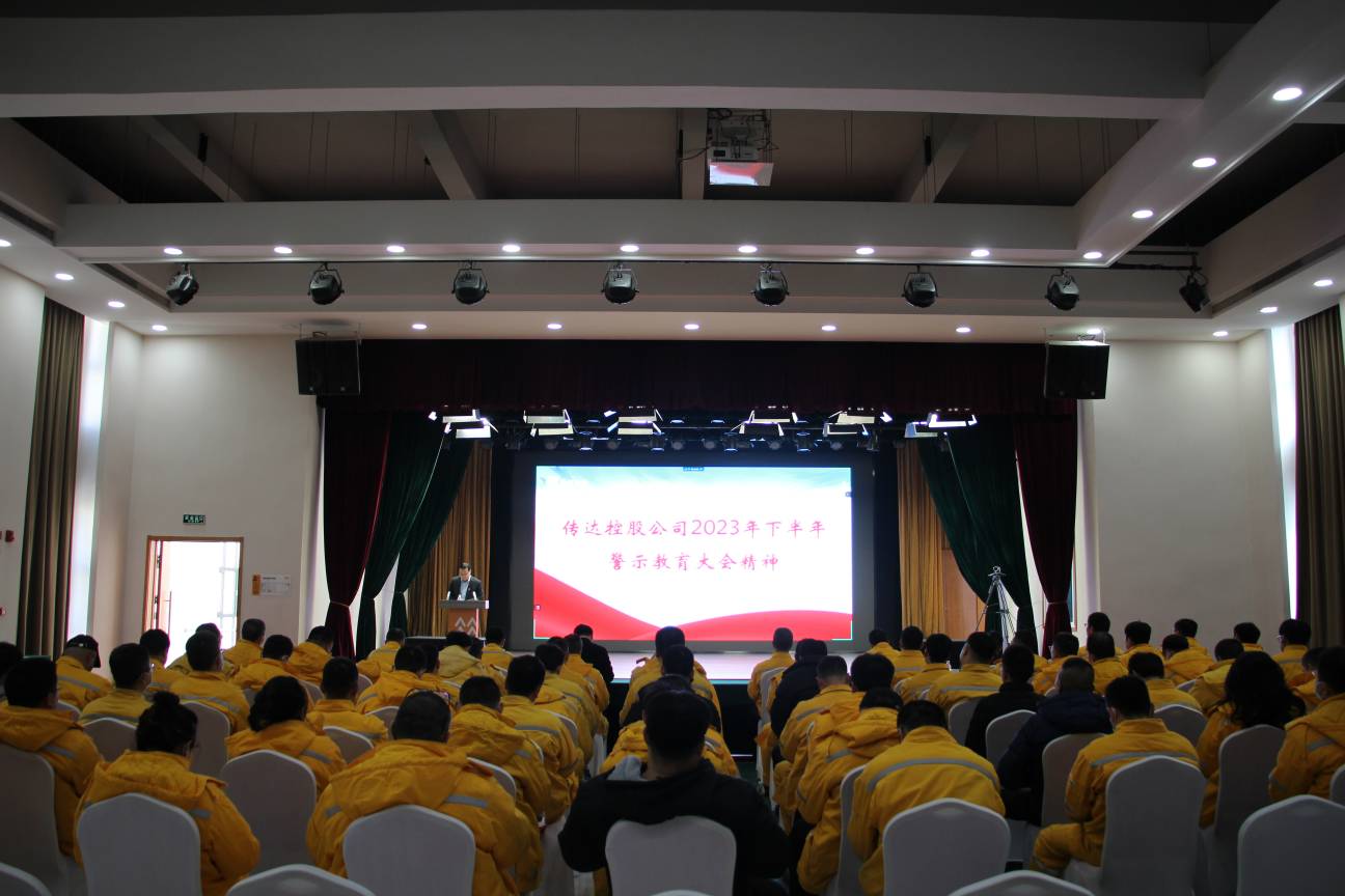 以案為鑒、警鐘長(zhǎng)鳴，華潤(rùn)電力盤錦公司召開警示教育大會(huì)