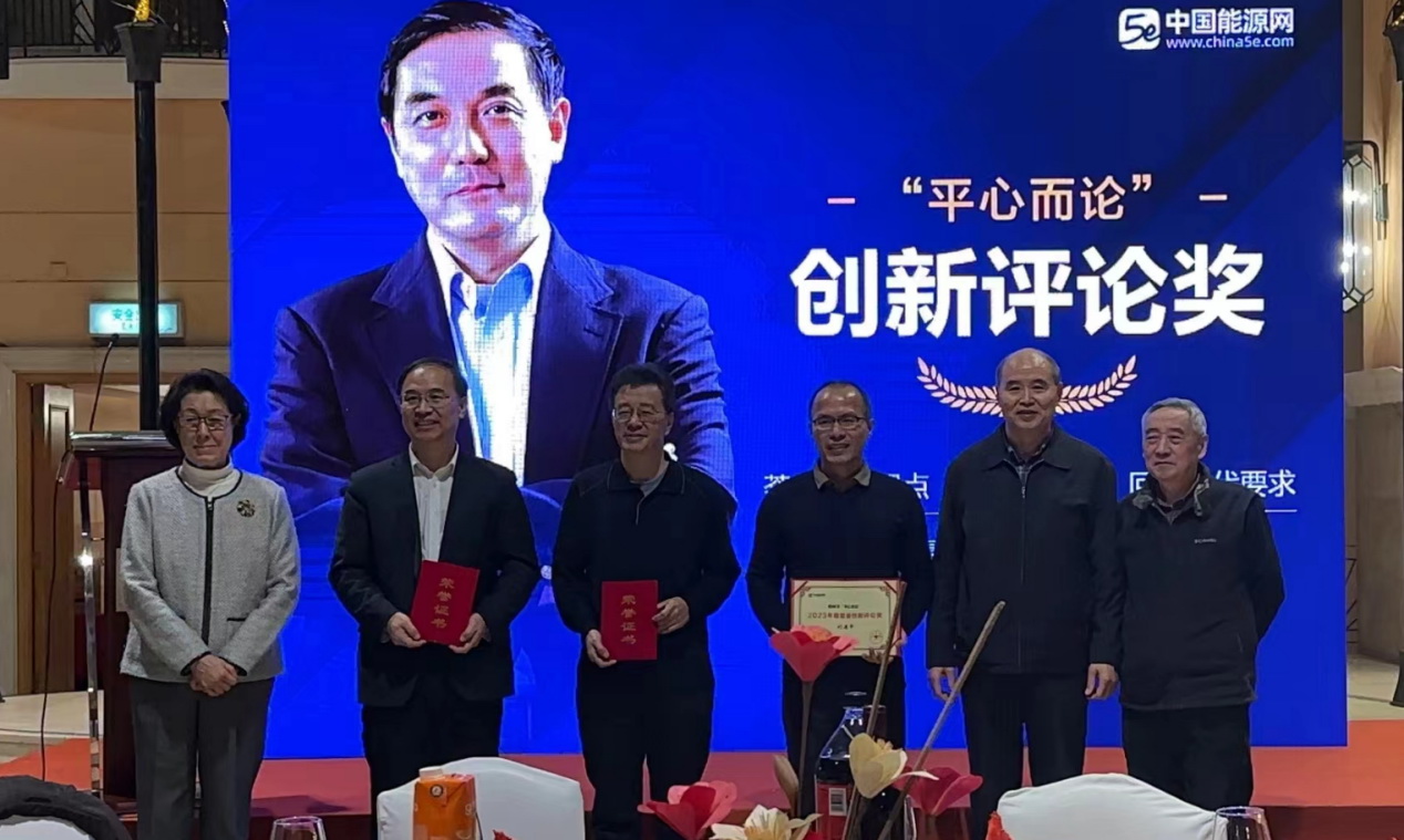 能源礦業(yè)研究員、智能礦山會(huì)長張立寬榮獲2023年度能源創(chuàng)新評(píng)論獎(jiǎng)