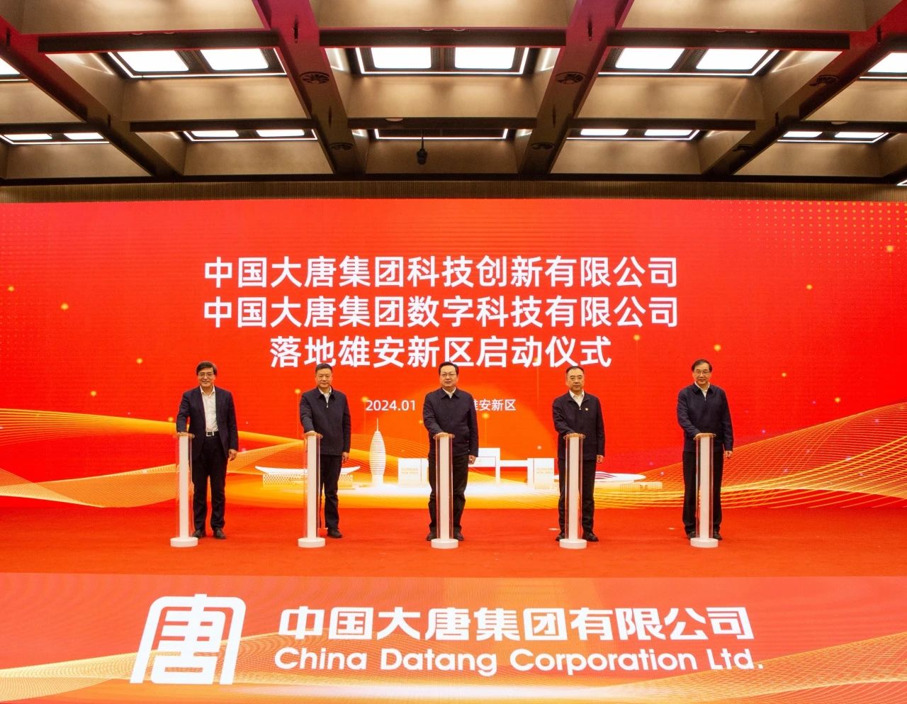 中國大唐科技創(chuàng)新公司、數(shù)字科技公司落地雄安新區(qū)
