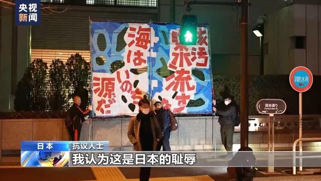 日本民眾舉行抗議，反對(duì)核污染水排海