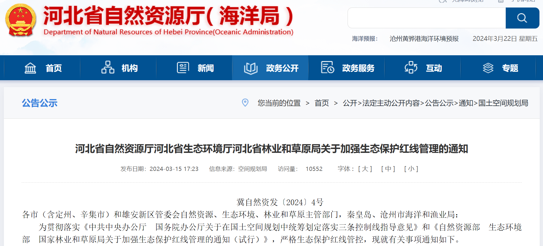 事關(guān)風(fēng)電用地！河北省發(fā)布加強(qiáng)生態(tài)保護(hù)紅線管理通知