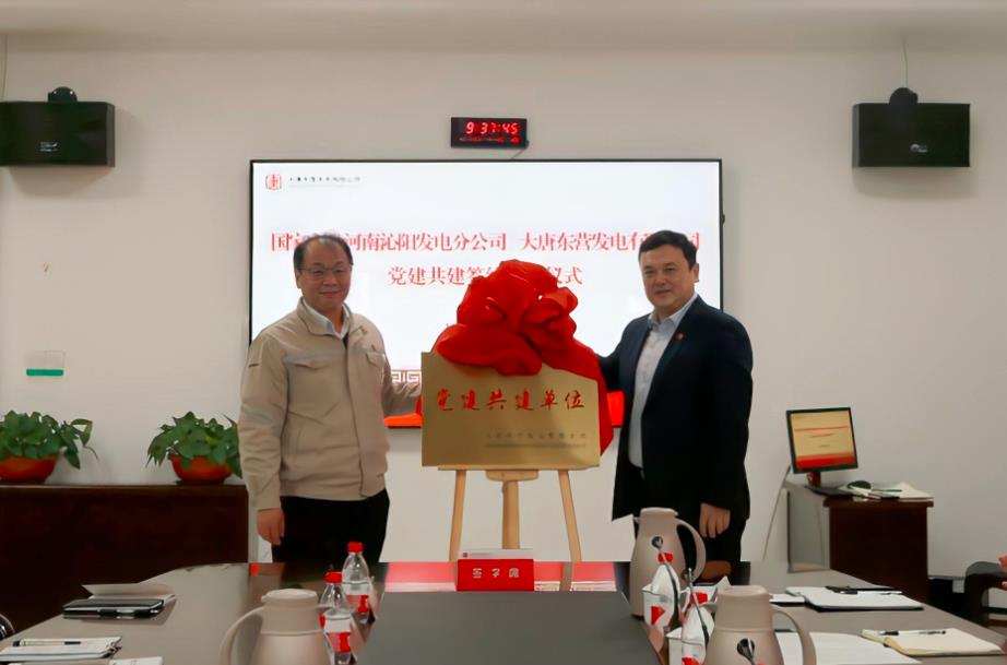 大唐東營(yíng)發(fā)電有限公司與國家電投沁陽發(fā)電分公司舉行黨建共建簽約揭牌儀式