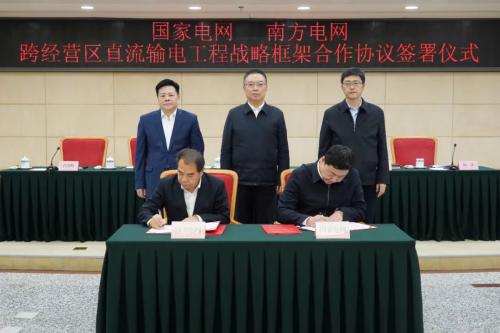 國家發(fā)改委舉辦國家電網(wǎng)、南方電網(wǎng)跨經(jīng)營區(qū)直流輸電工程戰(zhàn)略框架合作協(xié)議簽訂儀式