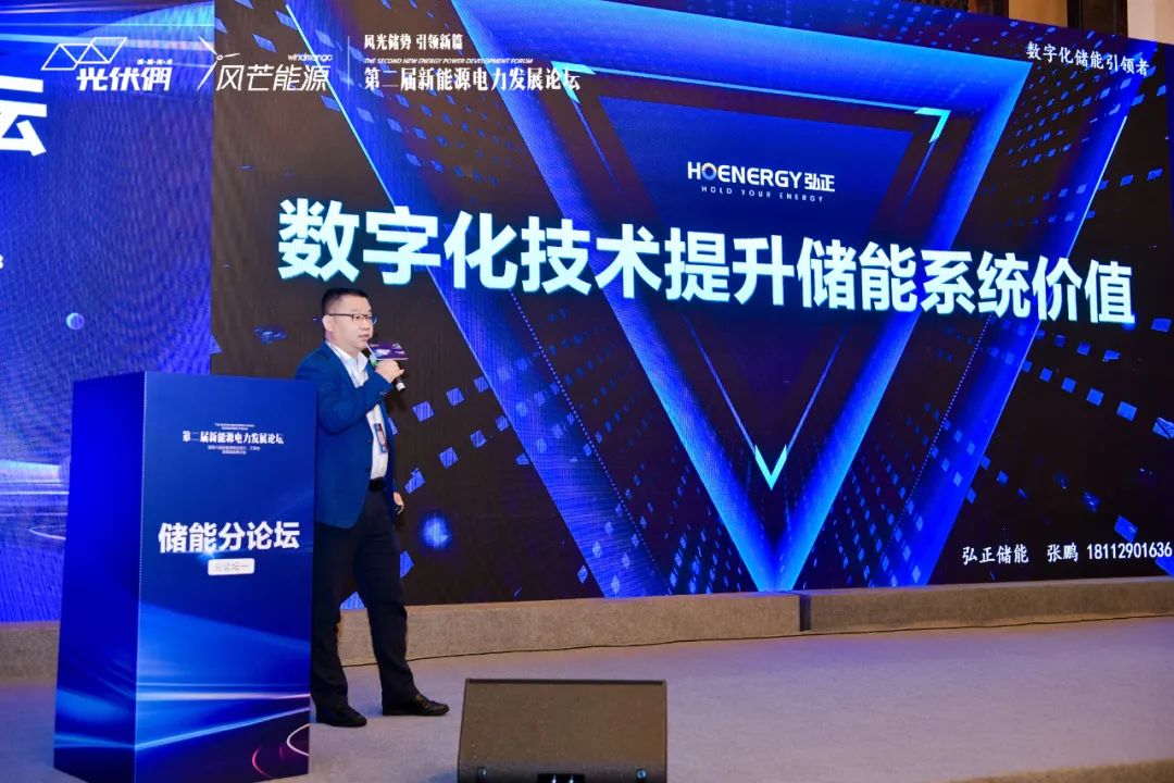 聚焦儲能價值發(fā)揮，弘正用“數(shù)字化”破局行業(yè)痛點