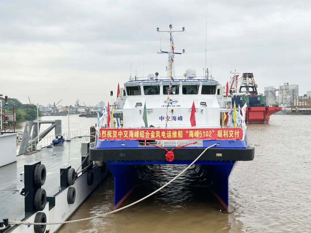 “海峰5102”半小水線面型全鋁雙體高速風(fēng)電運維船順利交付！