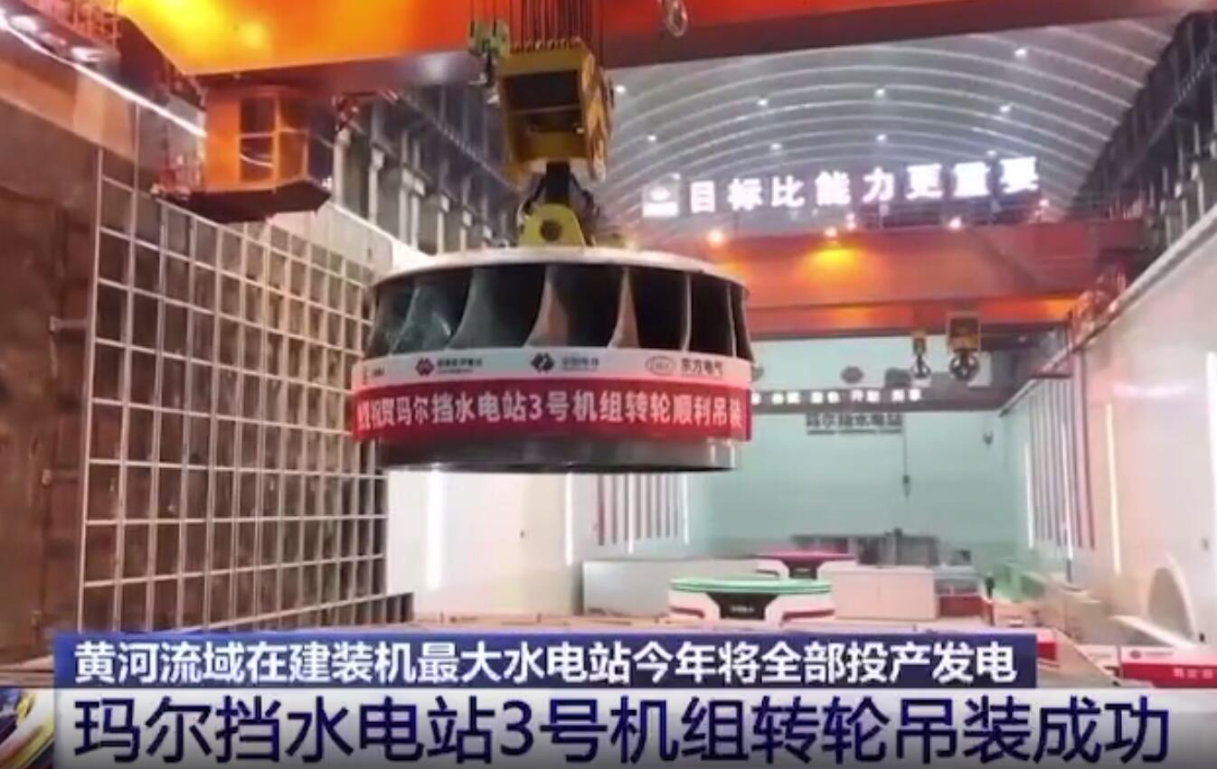 青?，敔枔跛娬?號機組轉(zhuǎn)輪吊裝成功