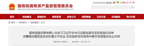 國資委: 各央企不得新設(shè)、收購、新參股各類金融機(jī)構(gòu)