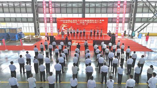 黑龍江密山市舉行國電投五凌電力新能源配套產(chǎn)業(yè)暨風(fēng)機制造、鋰離子儲能電池出廠儀式