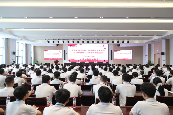 “新”光熠熠，“電”亮未來 水電十二局迎來237名新員工