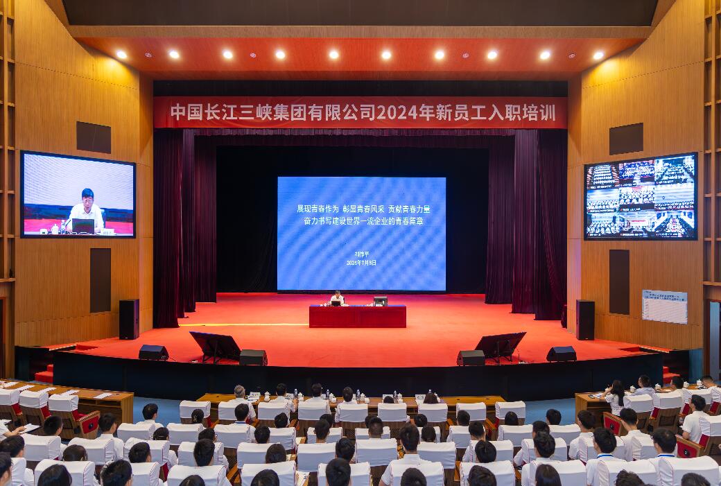 三峽集團董事長、黨組書記劉偉平為三峽集團2024年新員工講授入職第一課