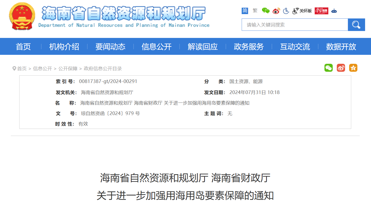 海南發(fā)布海上風(fēng)電利好政策！