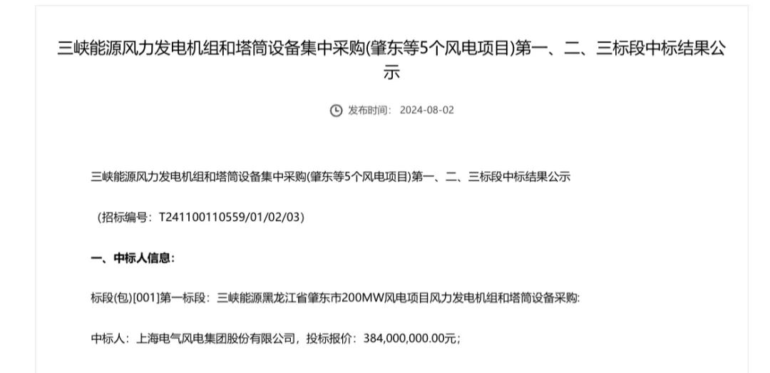 電氣風(fēng)電中標(biāo)三峽350MW風(fēng)電項目！
