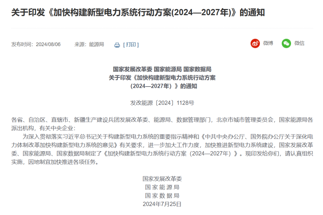 三部委：優(yōu)選一批“沙戈荒”大基地，有效降低配套煤電比例，實(shí)現(xiàn)高比例或純新能源外送