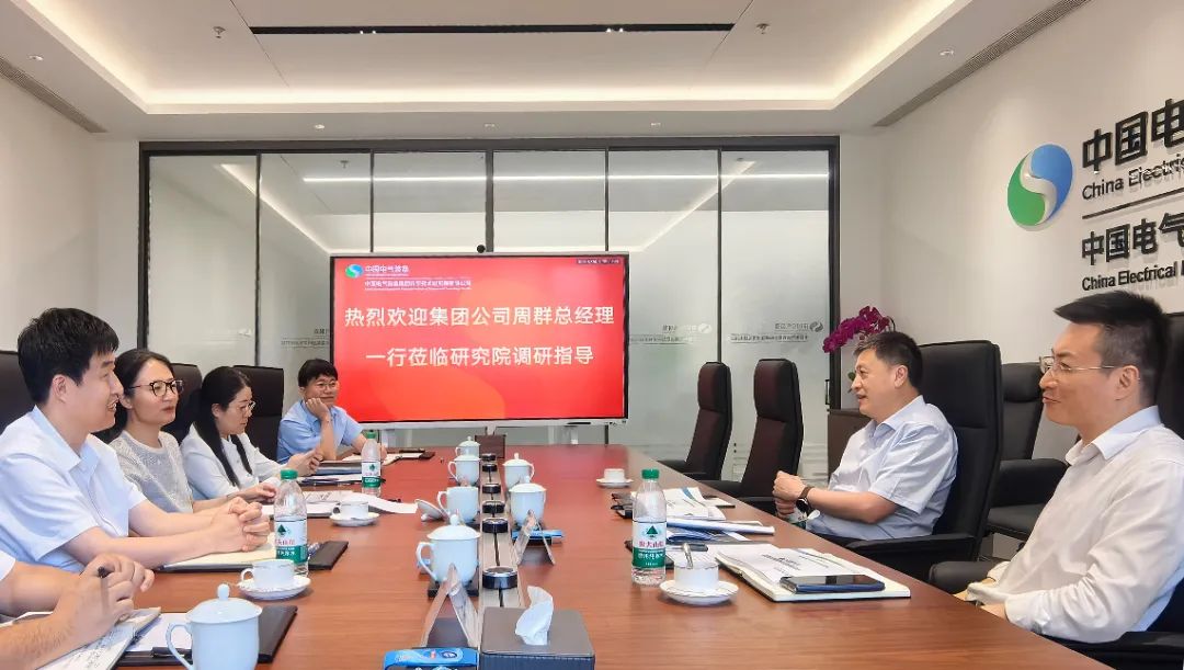 中國電氣裝備黨委副書記、總經(jīng)理周群到科學(xué)技術(shù)研究院調(diào)研