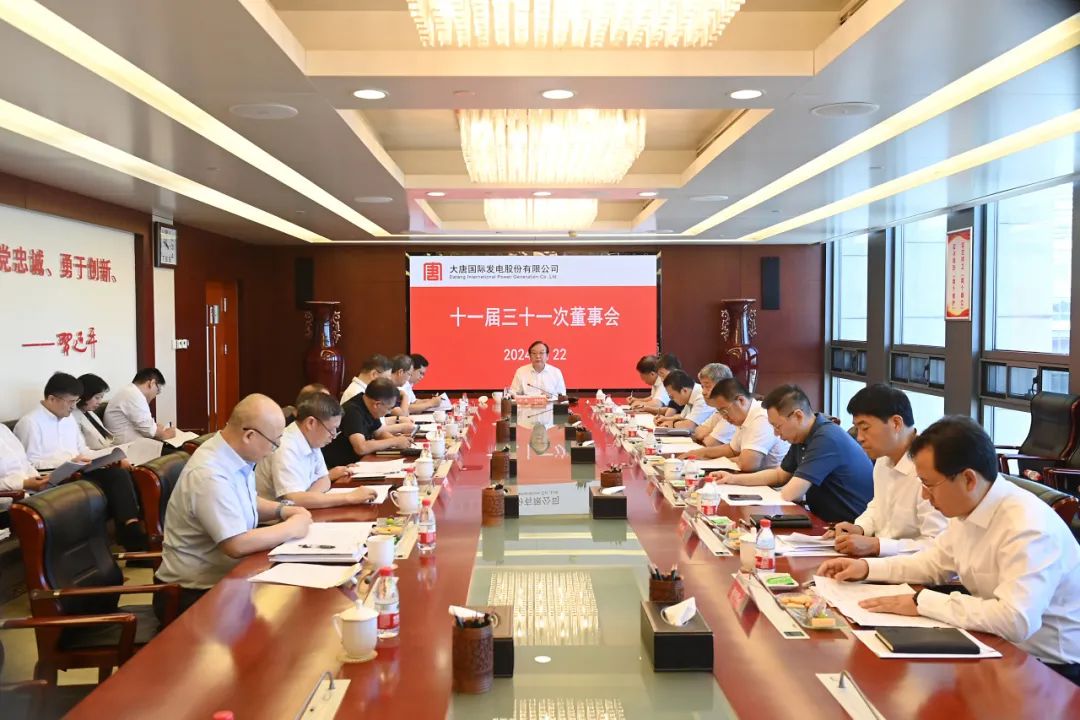 大唐國際召開2024年第二次臨時(shí)股東大會、十一屆三十一次董事會及十一屆十五次監(jiān)事會