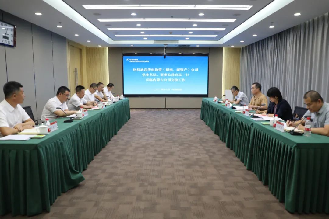 華電內(nèi)蒙古公司黨委書記、董事長那仁滿都拉、總經(jīng)理文奇會見華電物資公司黨委書記、董事長段喜民