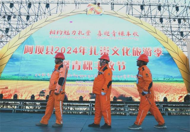 國網(wǎng)阿壩供電公司:電力護航扎崇文化季 鄉(xiāng)村振興發(fā)展添動力