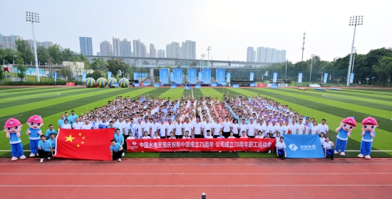 水電五局慶祝新中國(guó)成立75周年、公司成立70周年職工運(yùn)動(dòng)會(huì)鳴金