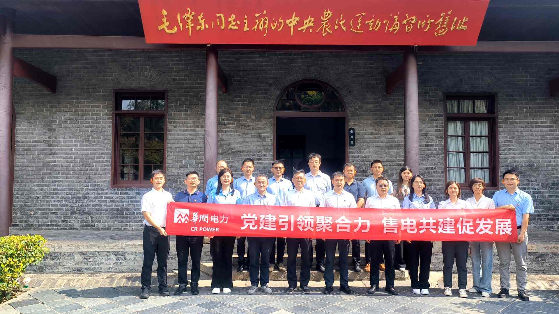 華潤電力湖北售電公司聯(lián)合廣東、山東售電黨支部開展主題黨日活動