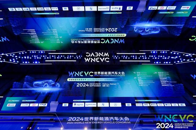 2024世界新能源汽車(chē)大會(huì)在?？谂e行