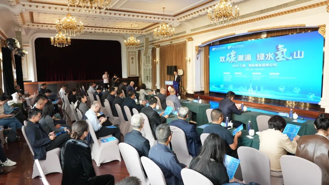 2024上?！H氫能高峰論壇盛大啟幕，推動氫能