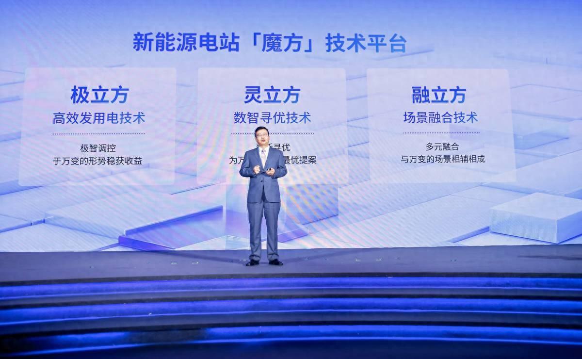 加碼電站硬科技，陽光新能源重磅發(fā)布電站“魔方”技術(shù)平臺!