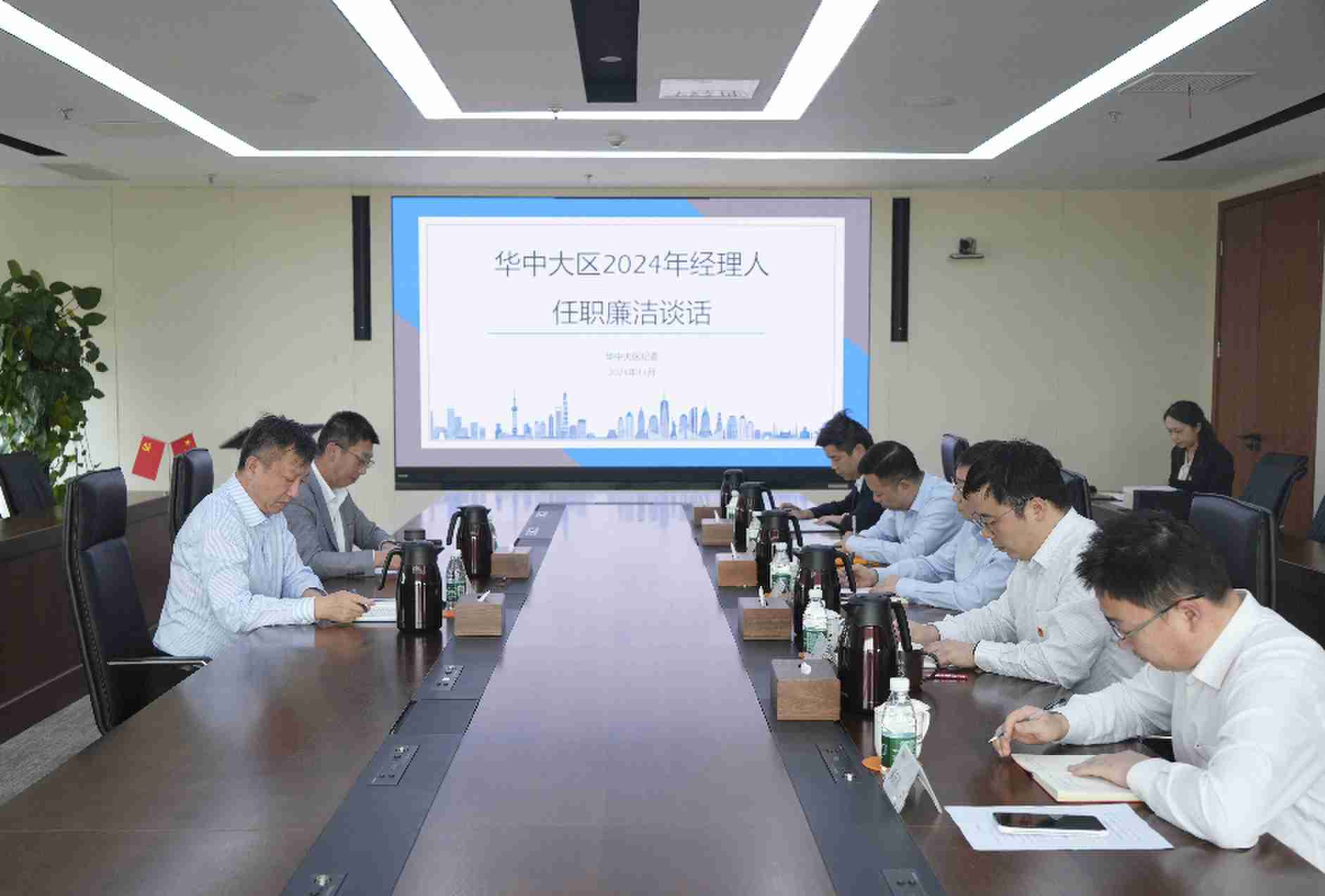 華潤(rùn)電力華中大區(qū)開(kāi)展本部新任經(jīng)理人任職廉潔談話(huà)