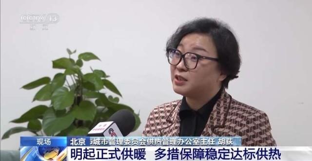 北京供暖正式啟動，新能源供熱更高效節(jié)能