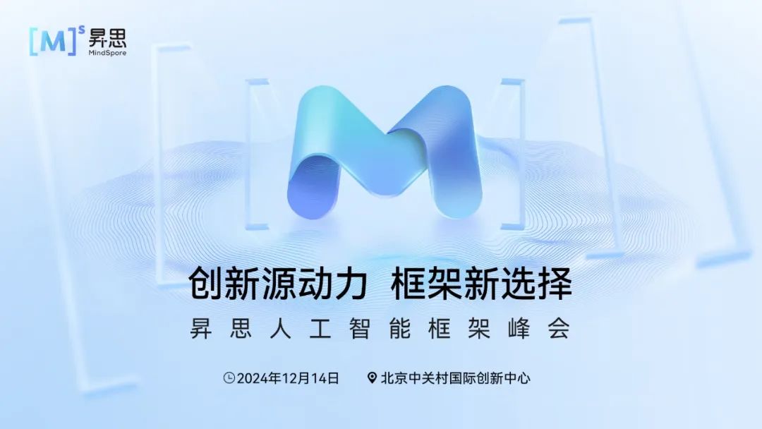 華為堅(jiān)持打造開(kāi)放的計(jì)算產(chǎn)業(yè)生態(tài)，昇思人工智能框架峰會(huì)即將召開(kāi)