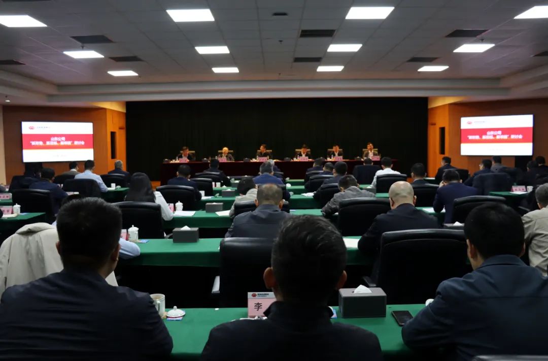 國家能源集團山東公司召開“新形勢、新目標、新舉措”研討會